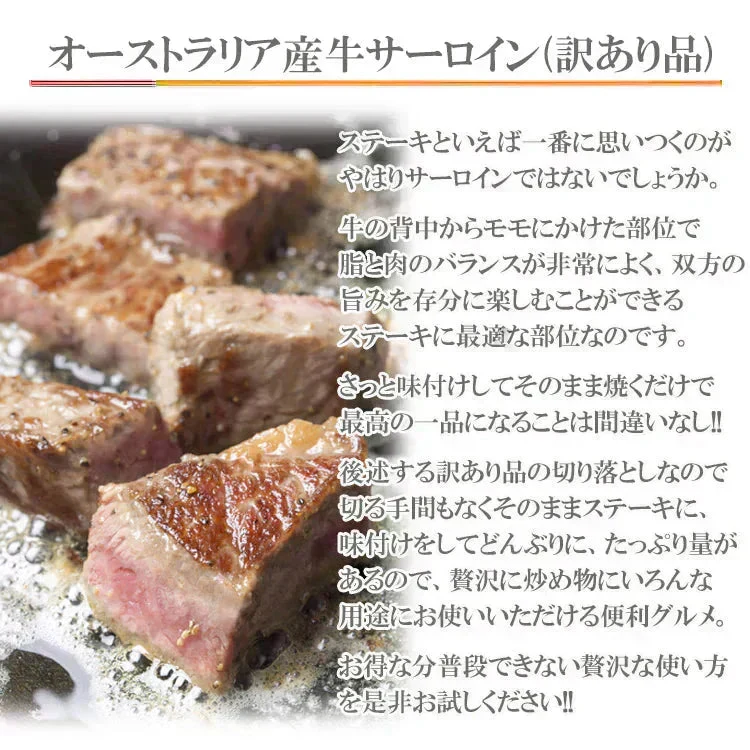 【7/13以降順次出荷】数量限定入荷!!飲食店御用達　訳あり サーロインステーキ カット １kg 牛肉　業務用