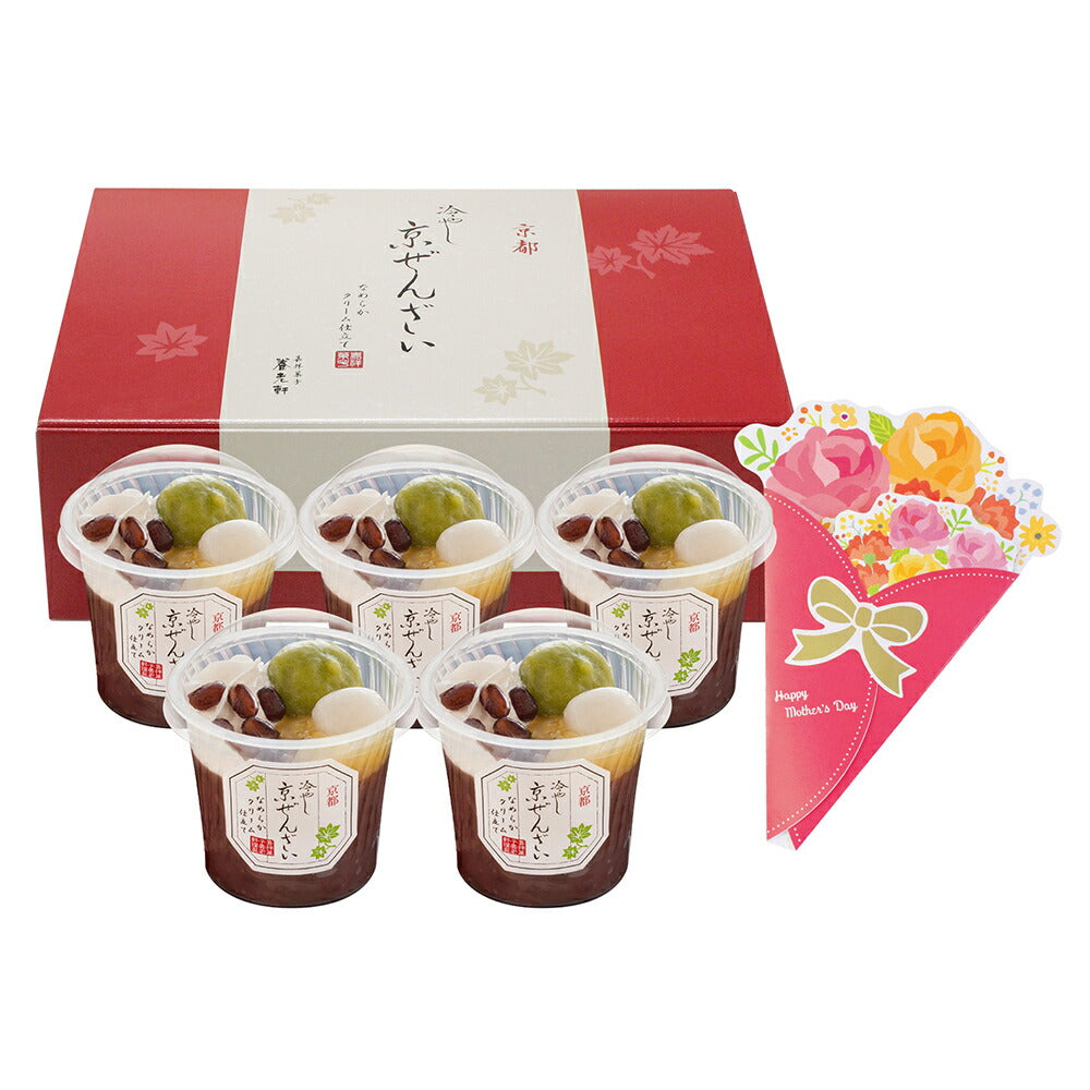 京都 養老軒 冷やし京ぜんざい（M-YF-KZ5）【送料無料】