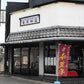 京都 萬屋琳窕 黒豆入り黒糖わらび餅（YJ-SKR）【送料無料】