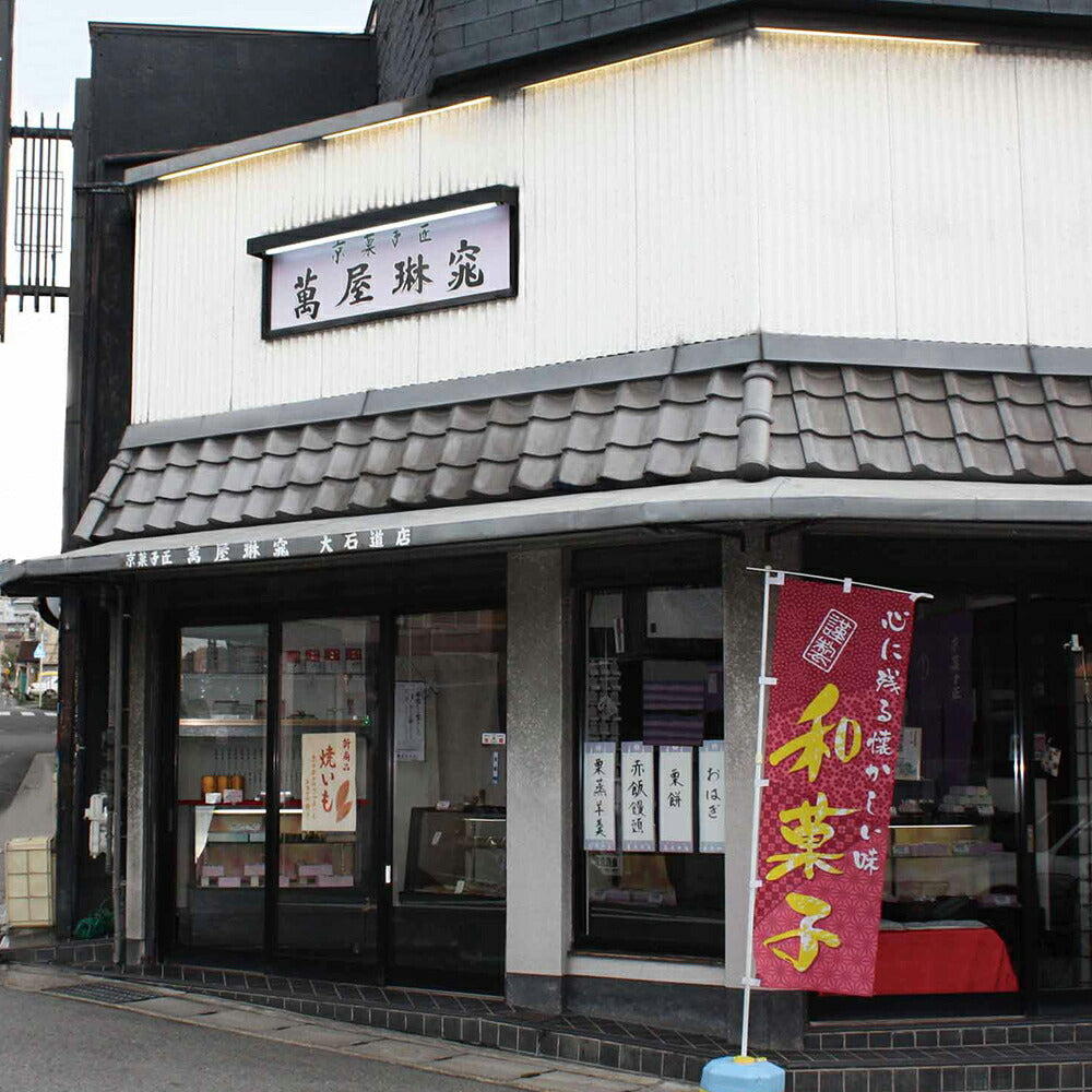 京都 萬屋琳窕 黒豆入り黒糖わらび餅（YJ-SKR）【送料無料】