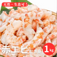 【お刺身OK！】天然【生】むきえび業務用たっぷり1kg（約70尾※大小バラツキあり）🦐　海老　エビ 赤エビ むき身赤海老 剥き身 生エビ えび