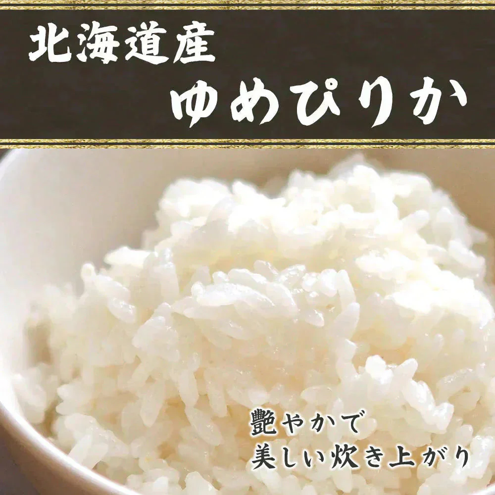 【白米】北海道産 ゆめぴりか 10kg(5kg×2袋) [北海道産ゆめぴりか100％] 単一原料米 送料無料 精米工場からの直送品