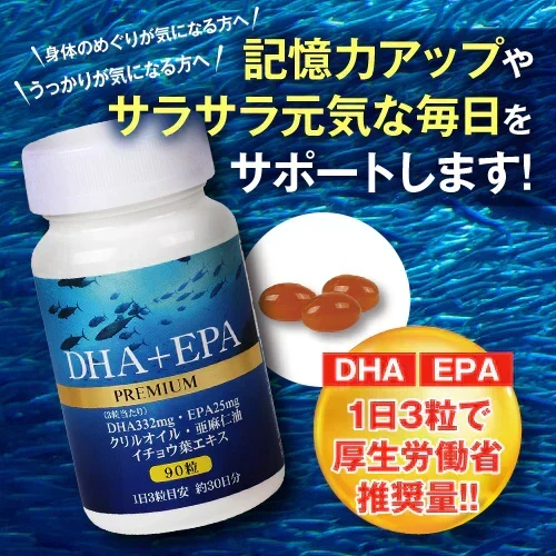 『ＤＨＡ＋ＥＰＡプレミアム（単品）』 DHA EPA 亜麻仁油 クリルオイル 青魚 フィッシュオイル オメガ3 サプリメント 物忘れ改善 生活習慣改善 高濃度サプリ 国内製造　健康習慣