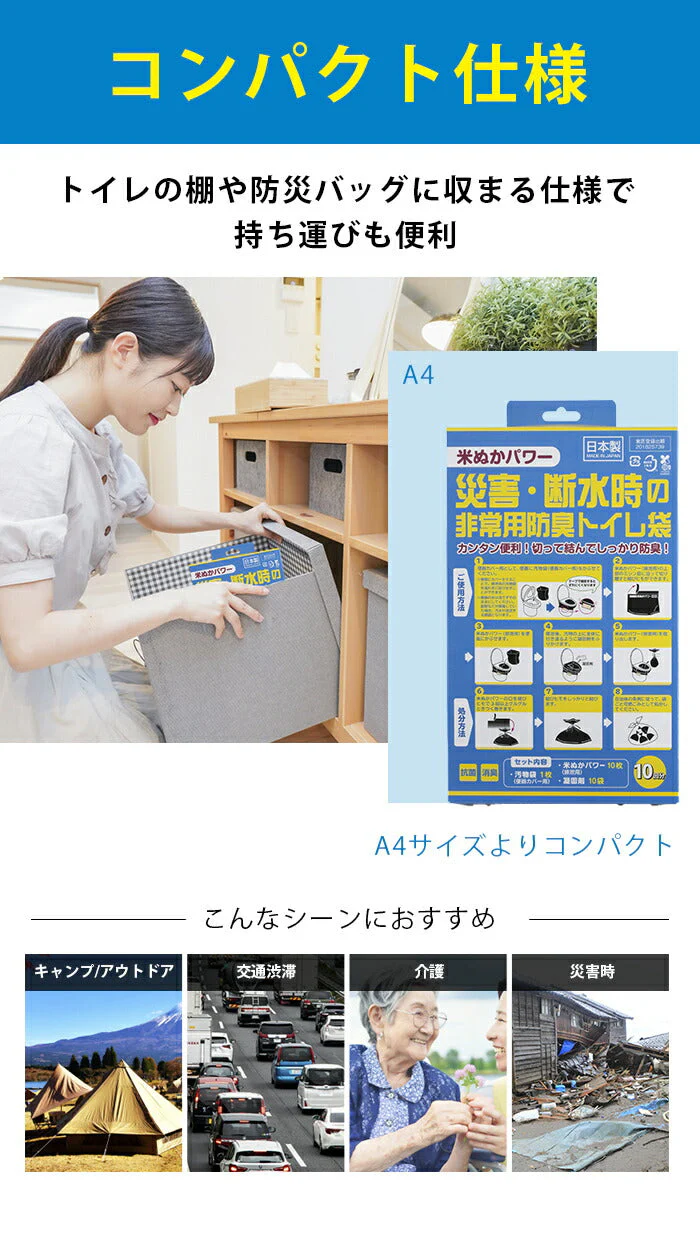 簡易トイレ 災害用トイレセット 凝固剤付 10回分 日本製 / 断水対策 防災グッズ 避難グッズ 非常用 災害トイレ どこでも 携帯用トイレ 強力消臭 女性 男性