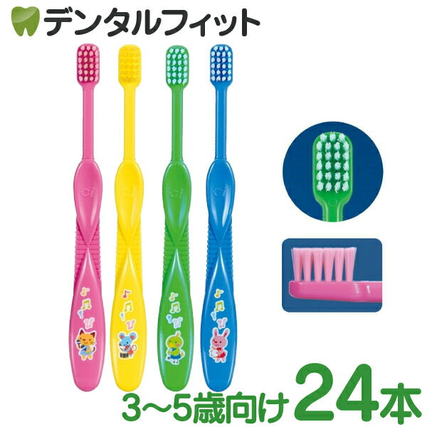 歯ブラシ Ciキッズ メロディ柄 24本 3～5歳 幼児 子供用