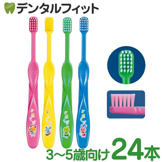 歯ブラシ Ciキッズ メロディ柄 24本 3～5歳 幼児 子供用