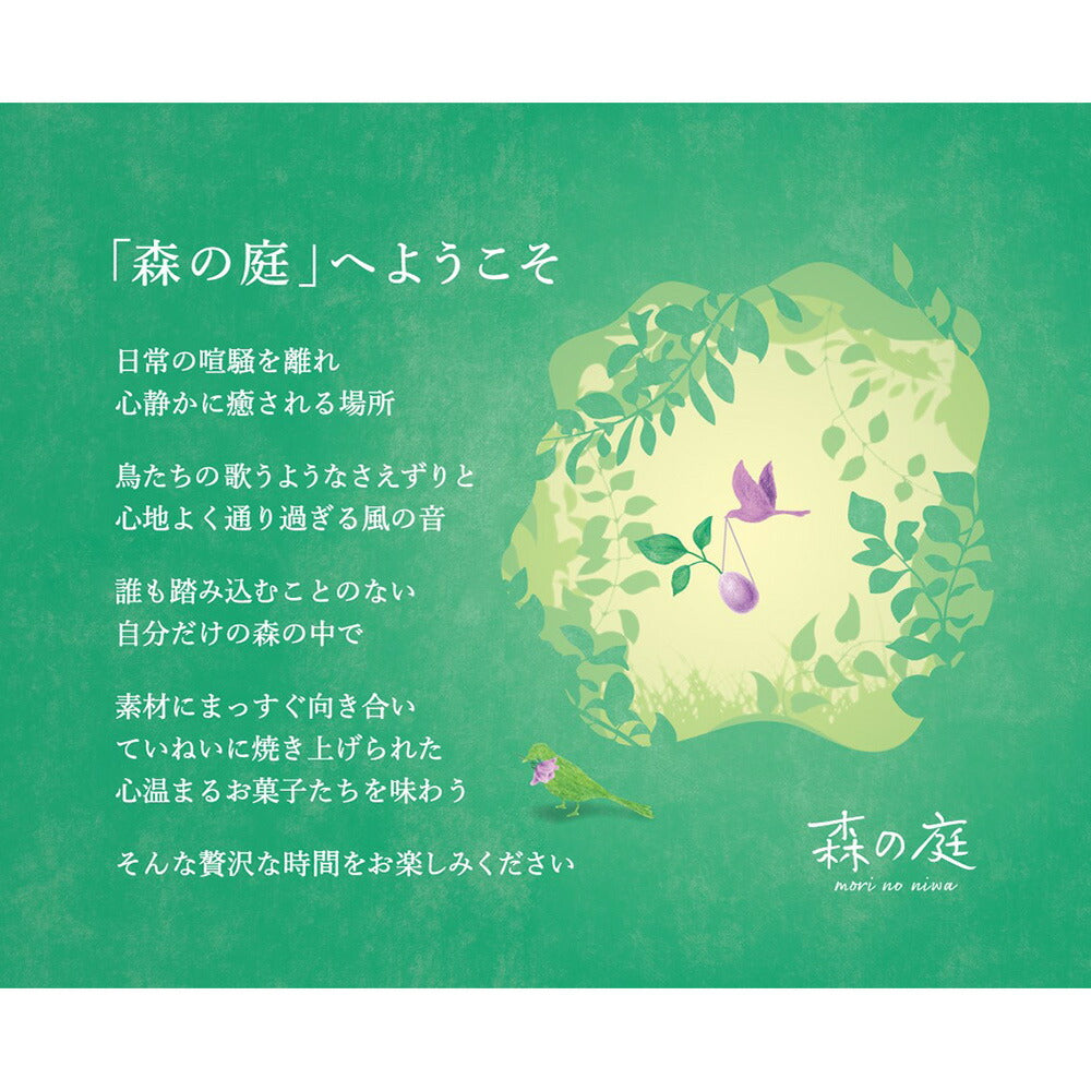 森の庭 森の焼き菓子 Yellow box 21個入【お届け先不可地域：北海道・沖縄・離島】