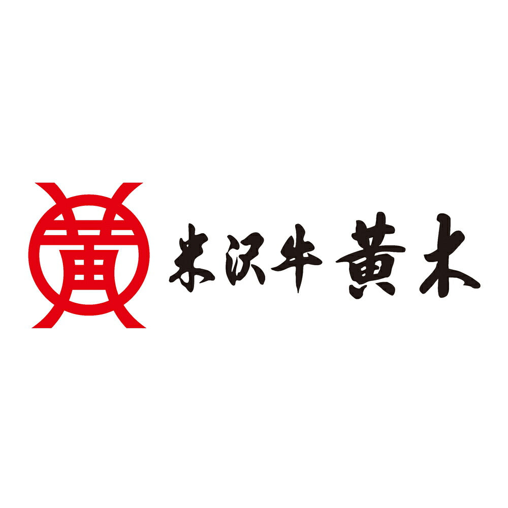 米沢牛黄木　米沢牛入り濃旨デミハンバーグ【二重包装不可】【お届け不可地域：北海道・沖縄・離島】