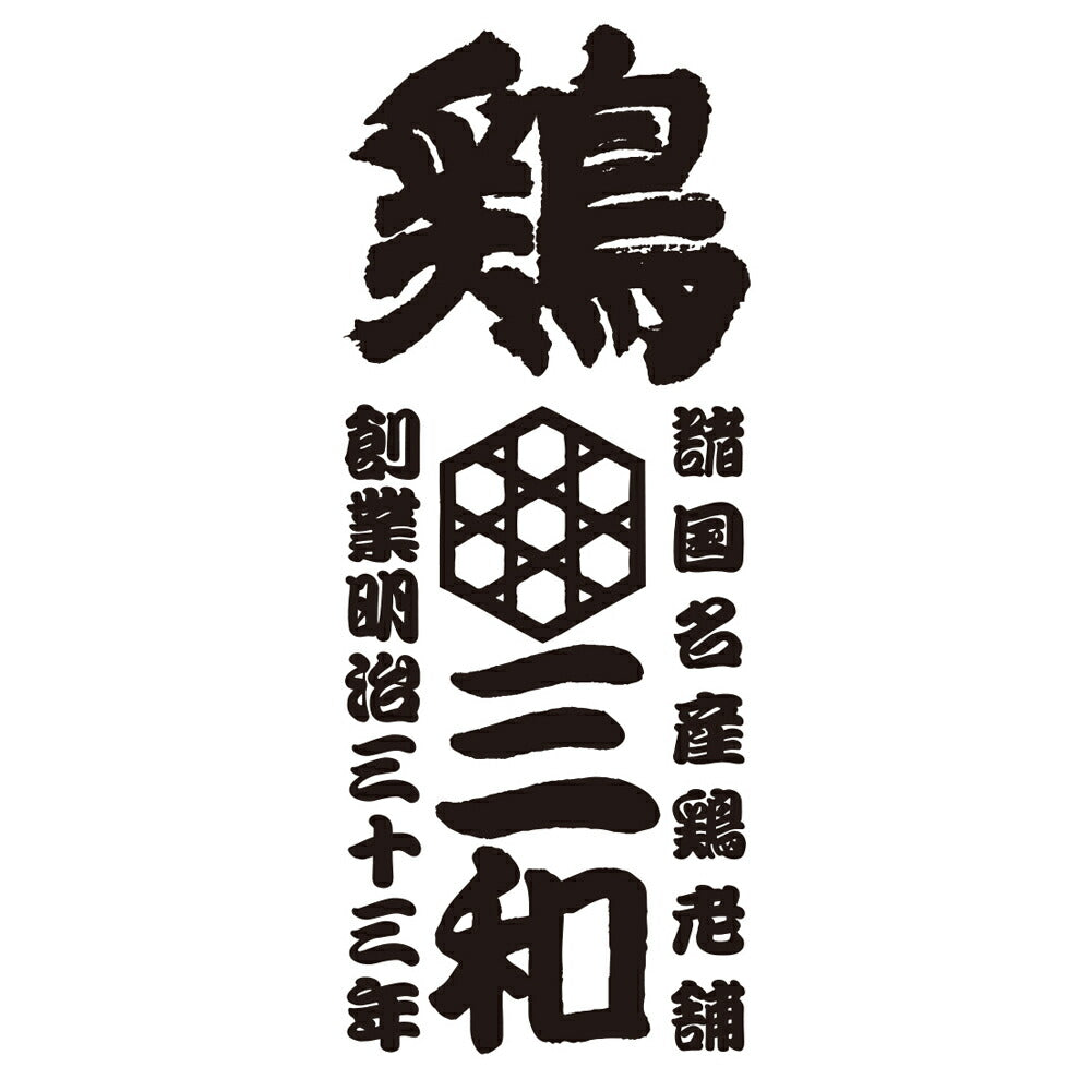 鶏三和　名古屋名物　手羽唐［３袋］【二重包装不可】【お届け不可地域：北海道・沖縄・離島】