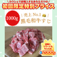 【198円/100g】黒毛和牛サーロインすじ 1kg【ご新規さん限定商品】