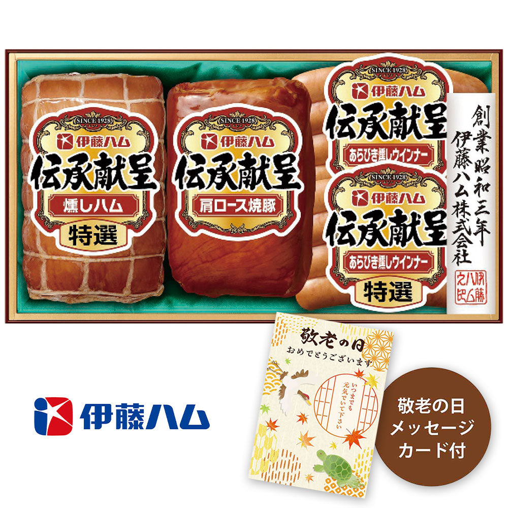 【敬老の日2024】伝承献呈ギフト FSC-35(KR) 1988-015 ハムギフト【送料込み】【お届け不可地域：北海道・沖縄・離島】【お届け日時指定不可】