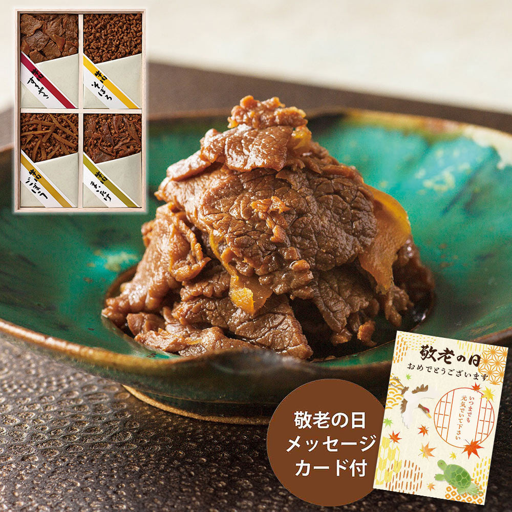 【敬老の日2024】牛肉佃煮詰合せ K-30Z 1988-382 和風惣菜 セット【送料込み】【二重包装不可】【お届け不可地域：北海道・沖縄・離島】【お届け日時指定不可】