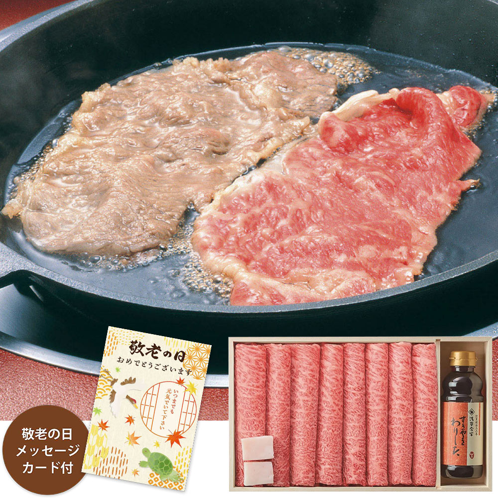 【敬老の日2024】黒毛和牛 すき焼き用（割り下付） ASW-100 1988-419 牛肉 鍋セット すきやき【送料込み】【二重包装不可】【お届け不可地域：北海道・沖縄・離島】【お届け日時指定不可】