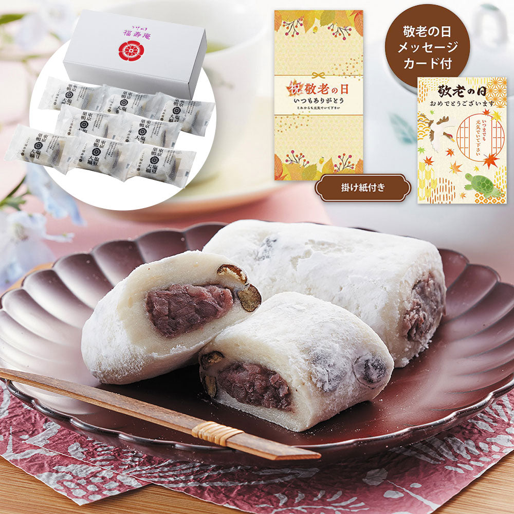 【敬老の日2024】巣鴨「とげぬき福寿庵」東京塩豆大福 FSD808 1988-875 和菓子 スイーツ【送料込み】【お届け不可地域：北海道・沖縄・離島】【お届け日時指定不可】