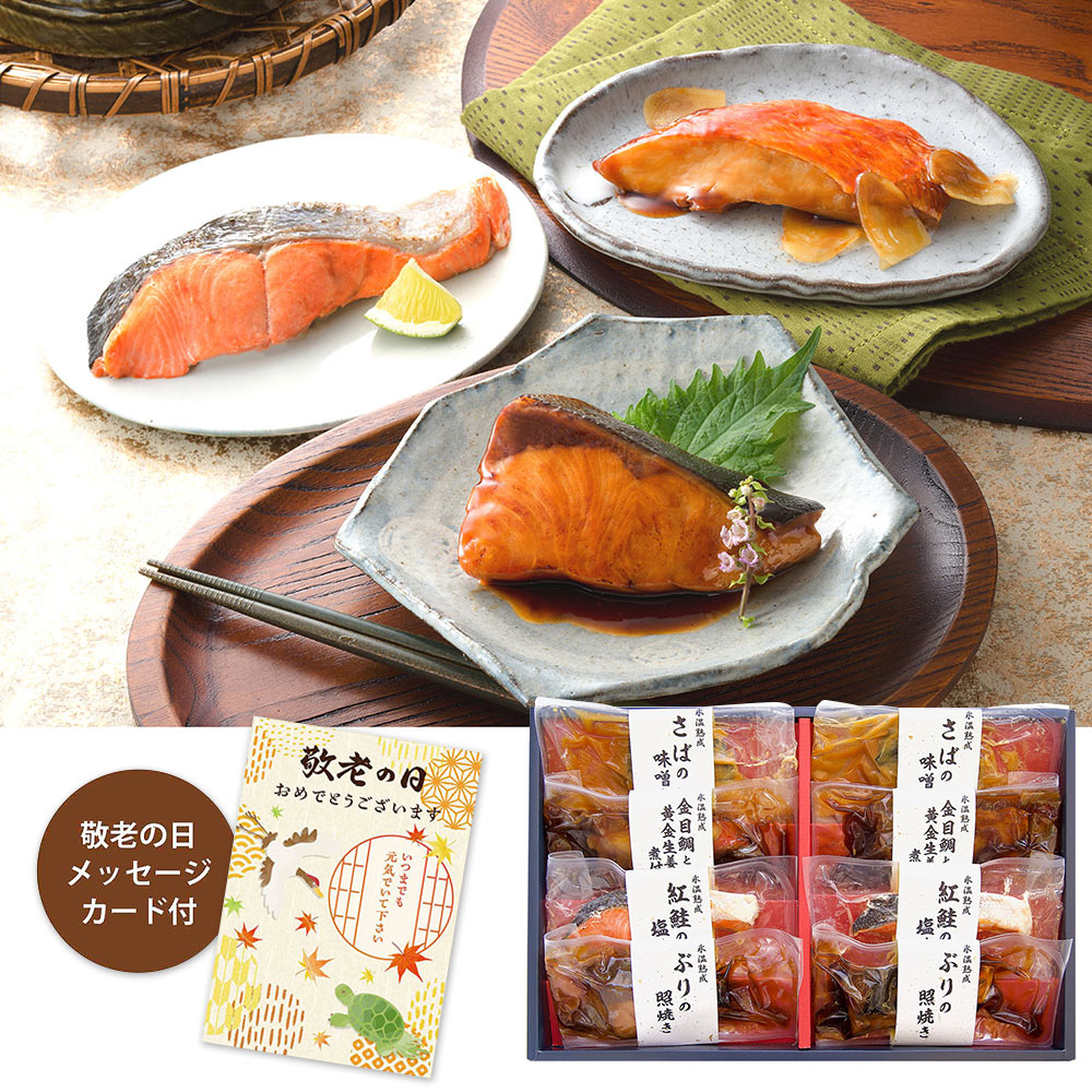 【敬老の日2024】氷温熟成 煮魚・焼き魚ギフトセット8切れ KNYG-40 1988-926 惣菜 魚【送料込み】【二重包装不可】【お届け不可地域：北海道・沖縄・離島】【お届け日時指定不可】