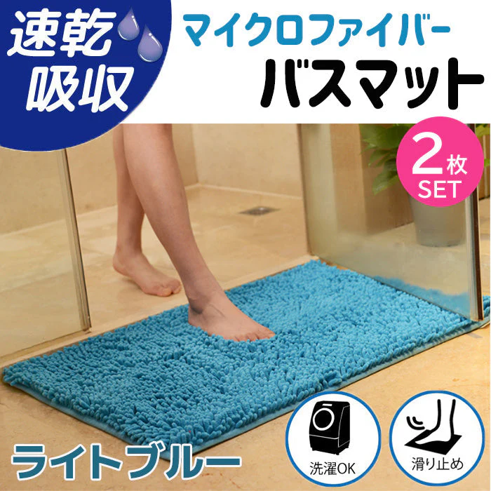 【ライトブルー2枚】【予約商品・発送時期は商品説明に記載】バスマット 速乾 大判 洗える 風呂場 足拭きマット お風呂マット タオル地 マイクロファイバー 滑り止め フロアマット 玄関マット マット 足音 防音 お風呂 洗い場 浴室 床 へこみ 防止 マット 吸水 大 ソフト タオル 送料無料