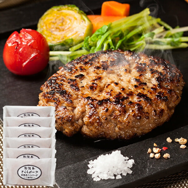 【3人シェア買いでお得】松阪牛とさくらポークハンバーグ 120g×6個【二重包装不可】