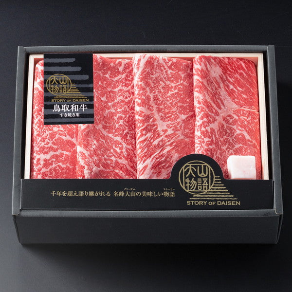 氷温熟成 鳥取和牛 すき焼き用 モモスライス600g 【代引き不可】