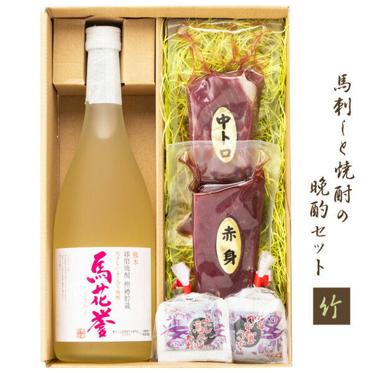 フジチク　馬刺しと焼酎の晩酌セット【竹】(中トロ・上赤身)
