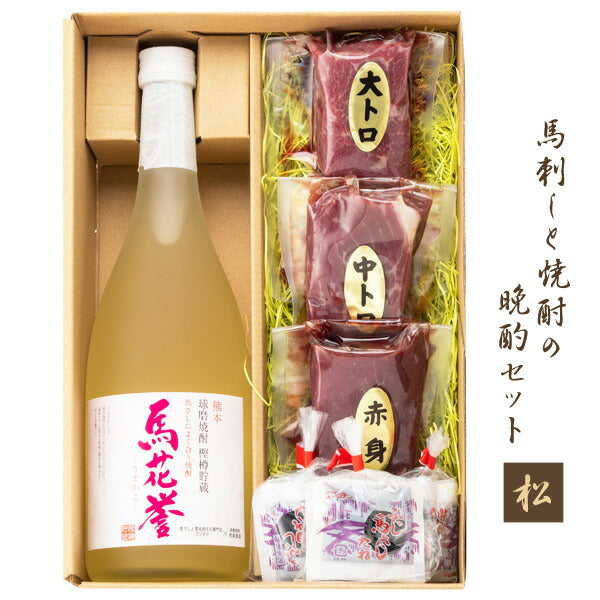 フジチク　馬刺しと焼酎の晩酌セット【松】(大トロ・中トロ・上赤身)