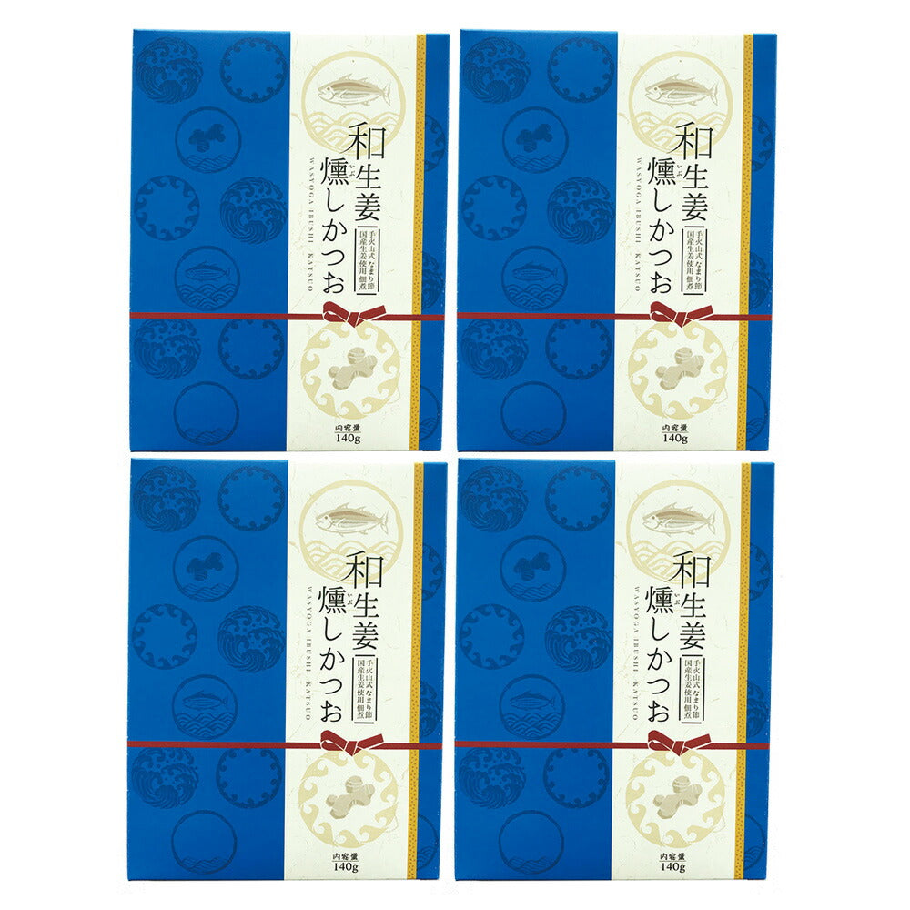 かつお カツオ 鰹 生姜 醤油 甘口 生姜燻しかつお 取り寄せ WSG-4p