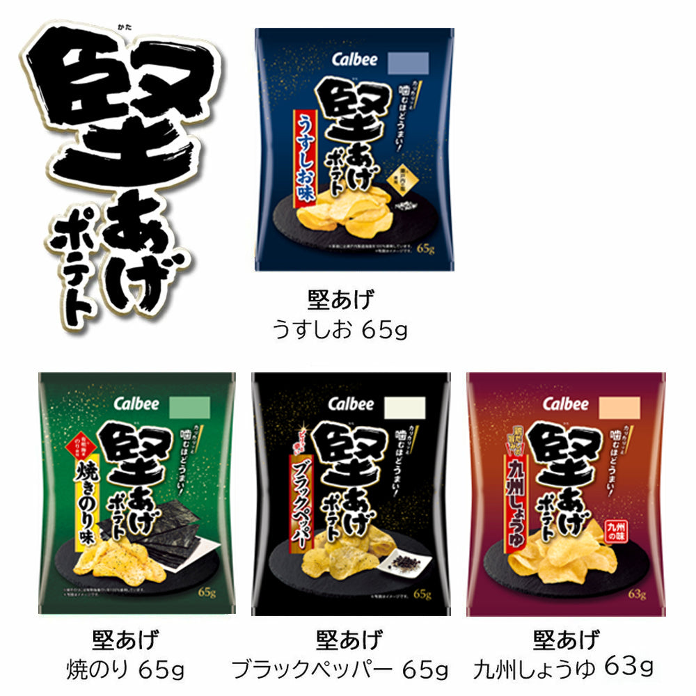 【 送料無料 】 カルビー 堅あげポテト 4種 食べ比べ 詰め合わせ アソート セット 計12袋 まとめ買い