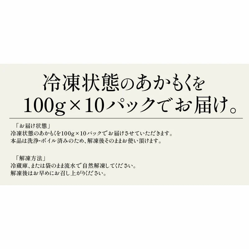 あかもく アカモク100g×10パック ギバザ 三陸 宮城県産 ヘルシー 健康 冷凍 ご飯のお供 海藻