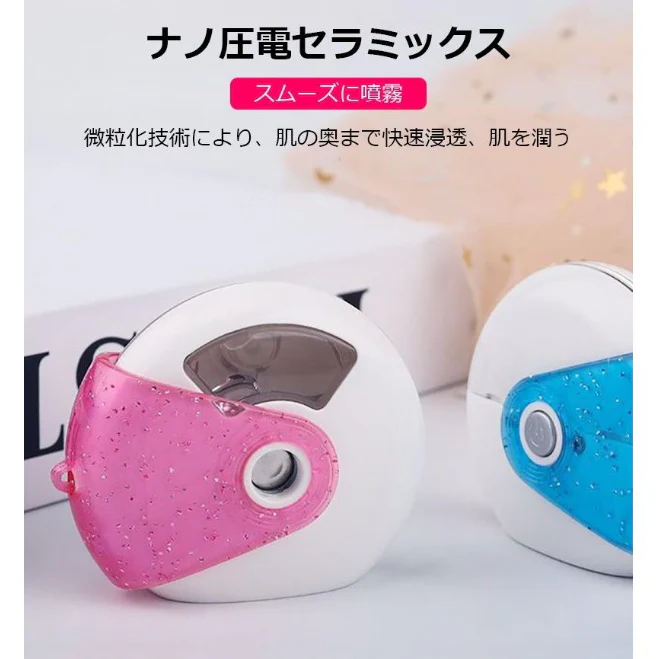 「在庫処分商品」「ブルー」フェイススチーマー ナノスプレー 補水 美顔器 収納便利 外出 旅行 自宅 SPA 角質ケア クレンジング 美肌 乾燥対策 男女兼用 美顔スプレー 噴霧式 オフィス