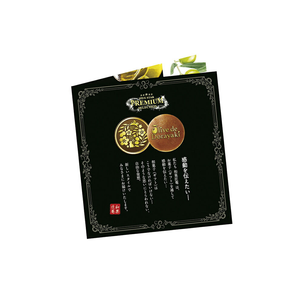 【3人シェア買いでお得】匠菴謹製 ミニたんす御進物「オリーブ de どら焼き」Premium カステラ フェイスタオル セット 448-043J【お届け不可地域：北海道・沖縄・離島】