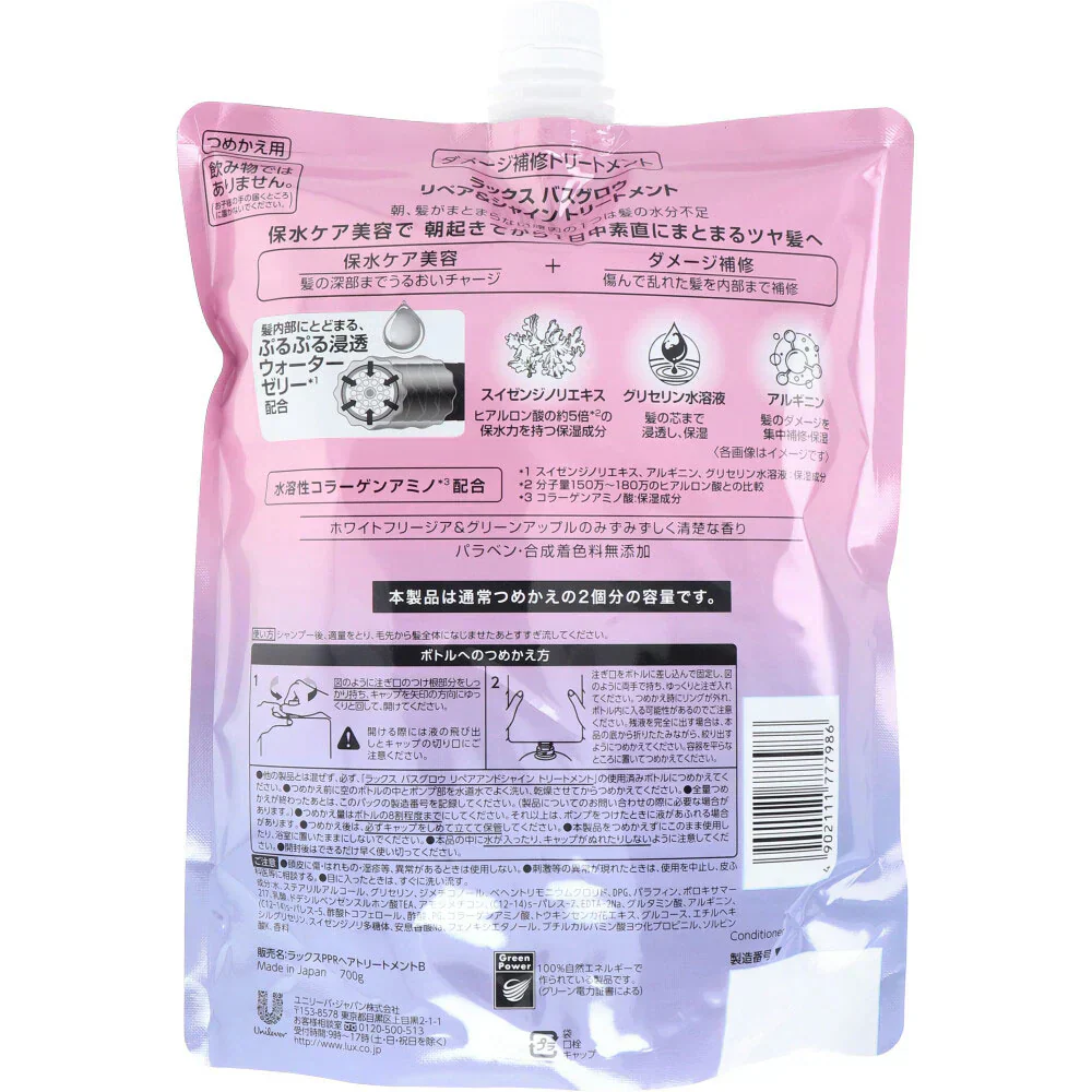 ヘアトリートメント LUX ラックス バスグロウ リペア＆シャイン ホワイトフリージア＆グリーンアップル 詰替用 700g X3パック