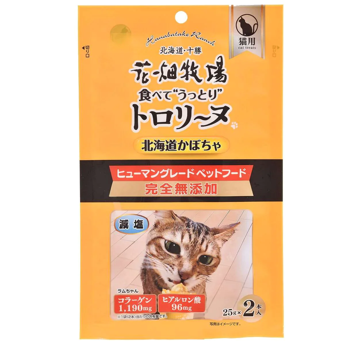 猫用 花畑牧場 猫用トロリーヌ 北海道かぼちゃ (25g 2本) 4個セット 送料無料 無添加 北海道 十勝 おやつ かぼちゃ コラーゲン ヒアルロン酸 ペットフード ドックフード 猫 犬