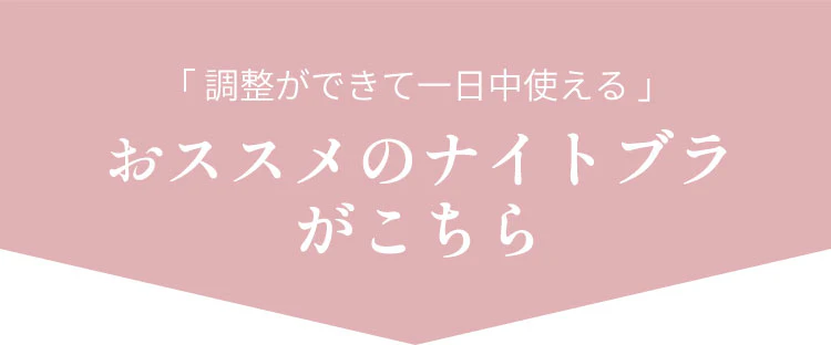 【ブラック/S-M】 ナイトブラ 《ラクブラ24 セルフィーネ 》 ノンワイヤー ブラ ブラジャー 大きいサイズ 育乳ブラ スポーツブラ スポブラ ブラトップ かわいい 谷間 小胸 ノーワイヤー ワイヤレス ホック ストラップ 調整 / Premina プレミーナ