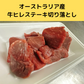 【市場直送！】牛肉バラエティセット 計2kg超