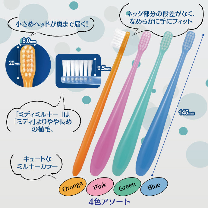 歯ブラシ Ci ミディミルキー M ふつう 50本入り