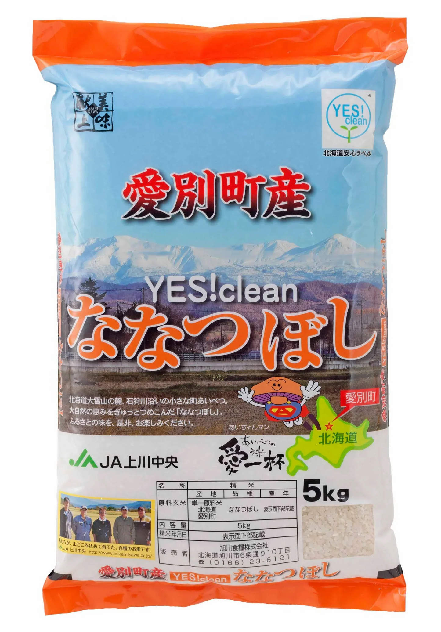 【令和6年産】北海道 愛別産イエスクリーン ななつぼし 5kg ×2（10kg）【送料無料】
