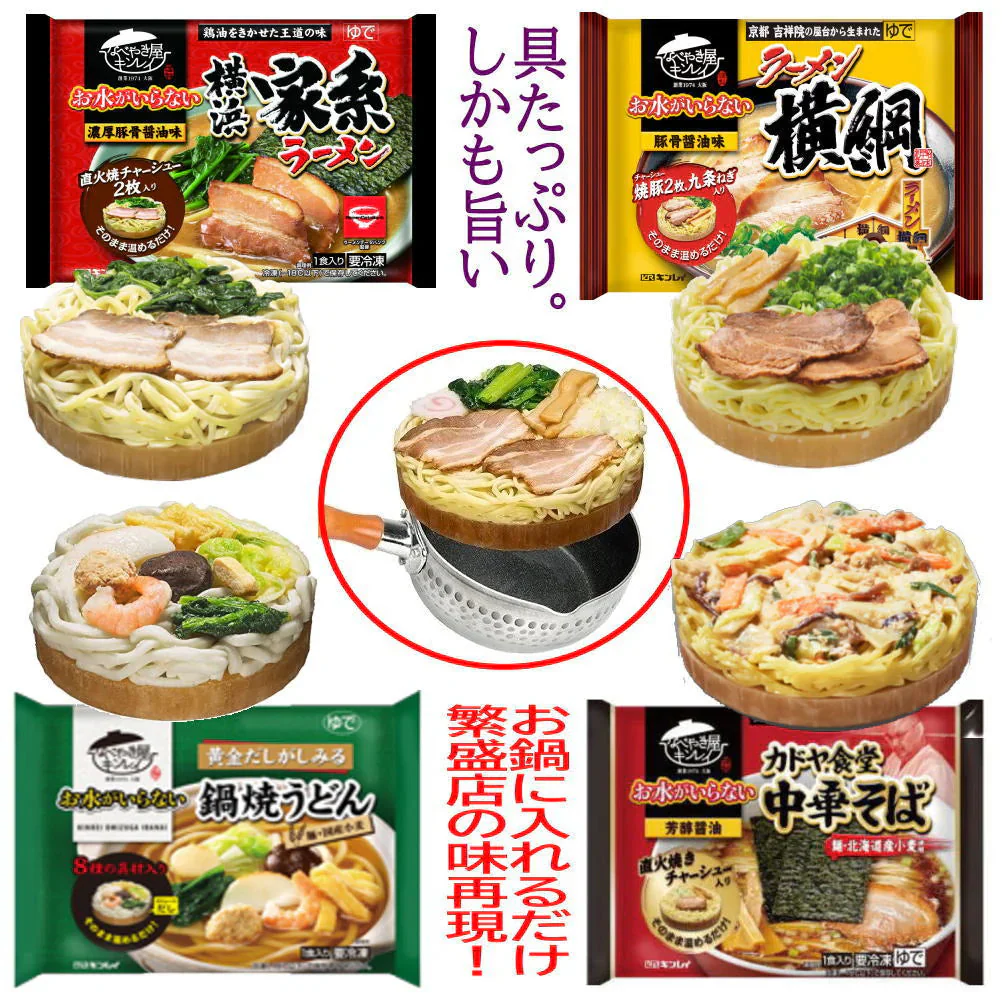 【新発売】 冷凍食品 キンレイ 冷凍麺  バラエティー 8袋 冷凍うどん 鍋焼き 牛すき 味噌煮込み 京風うどん  チゲ 皿うどん 台湾まぜそば カドヤつけそば