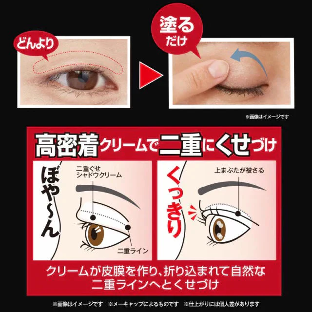 【二重ぐせシャドウクリーム・クリア】ふたえメイク アイプチ 二重形成 アイシャドウ 日本製 男性 女性 二重にする ふたえまぶた 簡単二重 奥二重 一重 目元 デカ目 まぶた