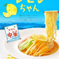 送料無料 冷やし中華 シークワーサーちゃん  ６食 さわやかスープ付 冷やし麺 ご当地グルメ 産直 お試し 取り寄せ 冷し中華 たれ