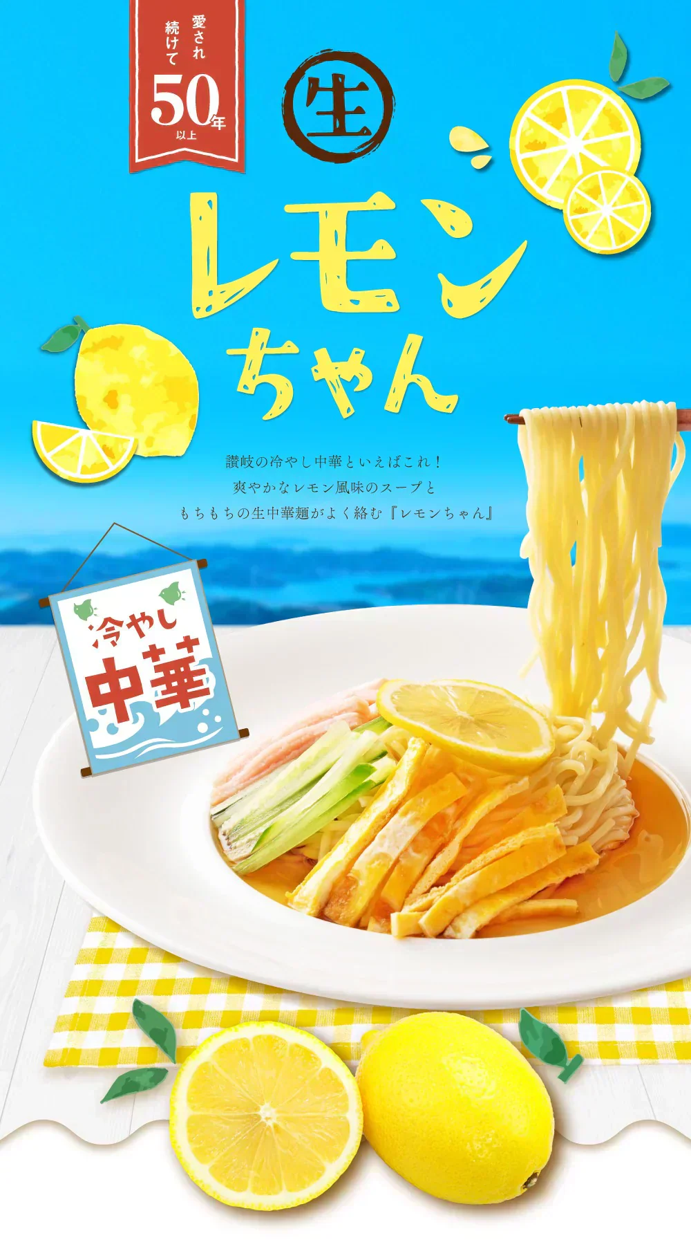 送料無料 冷やし中華 シークワーサーちゃん  ６食 さわやかスープ付 冷やし麺 ご当地グルメ 産直 お試し 取り寄せ 冷し中華 たれ
