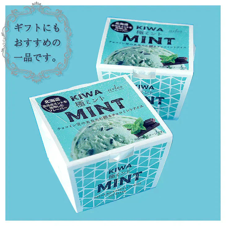 北海道 チョコミントアイス 12個 ～極ミント～ ベイクドアルル