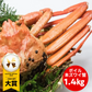 大きいボイル本ズワイ蟹　1.4㎏　２尾（1尾あたり約700g）