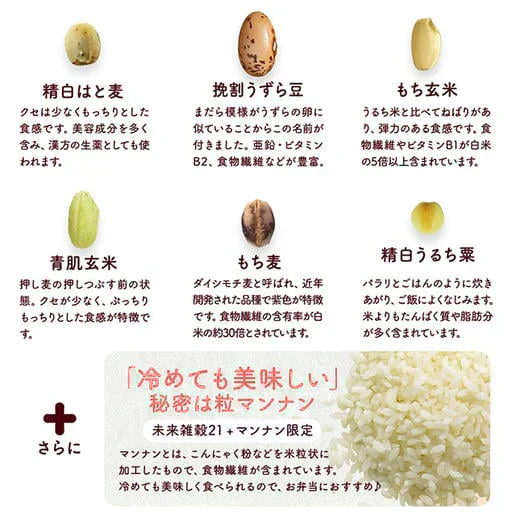 400g 完全国産 未来雑穀21+マンナン 送料無料