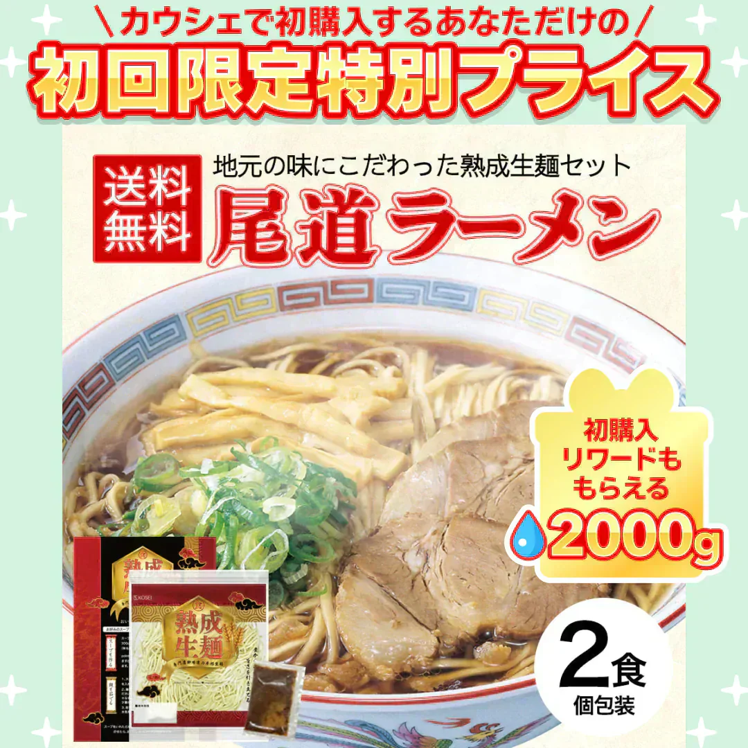 尾道ラーメン 2食 セット 生麺 [ 醤油 醤油ラーメン 生ラーメン ご当地 お取り寄せ グルメ 広島 尾道 瀬戸内 個包装 ] K【ご新規さん限定商品】