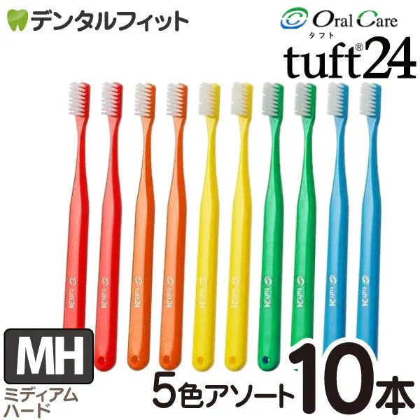 歯ブラシ タフト24 ( MHミディアムハード 5色アソート ) 10本セット オーラルケア【メール便送料無料】