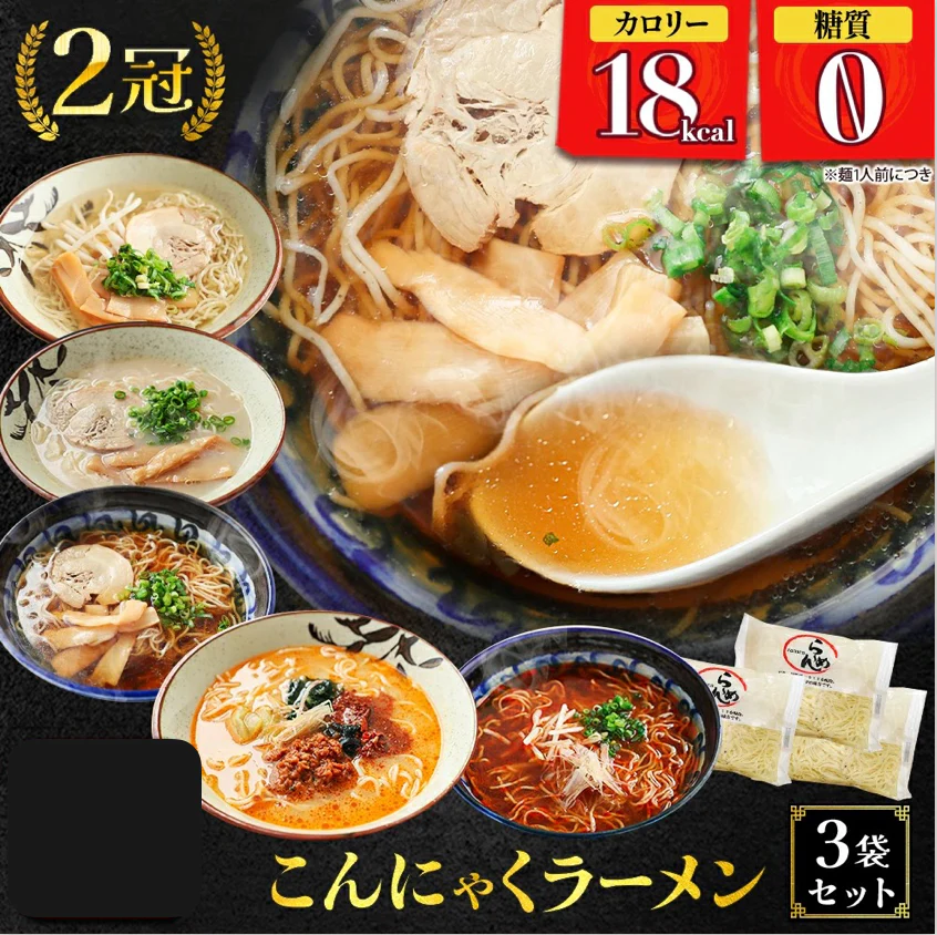 【120g×3パック】【塩味】3パック ラーメン こんにゃくラーメン