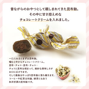 【期間限定】[プチギフト]チョコレート入り昆布飴 ちょこまる。　みんなのおやつカップ入り 10個セット【1カップ約40粒入】【すぐに渡せるギフトバッグ付】