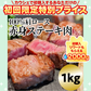 100%肩ロース 赤身ステーキ肉 1kg【ご新規さん限定商品】