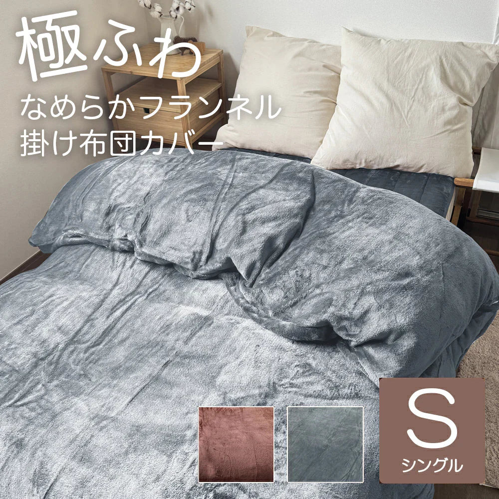 布団カバー あったかカバー  グレー 掛け布団カバー シングル 毛布としても使える あったか ふぁふぁ ふわふわ
