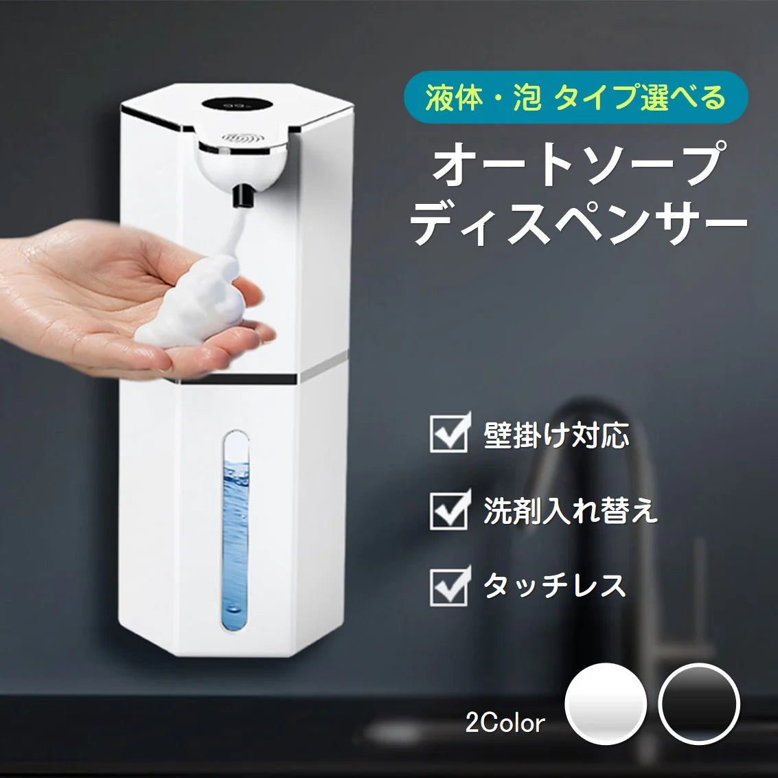 ソープディスペンサー ブラック 泡タイプ 自動 泡 液体 2種選べる 充電式 IPX5 大容量360ml 吐出4段階 ハンドソープ 洗剤 手洗い 洗面所 キッチン 玄関 オフィス 卓上 壁付け 2WAY