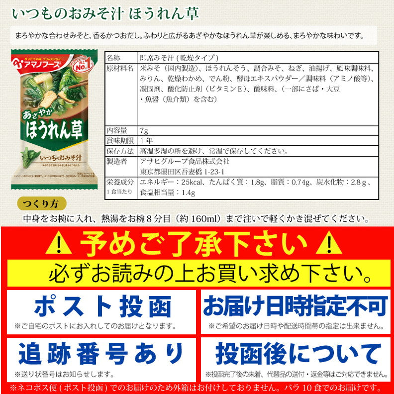 【先着順限定大特価】アマノフーズ いつものおみそ汁 ほうれん草 10食